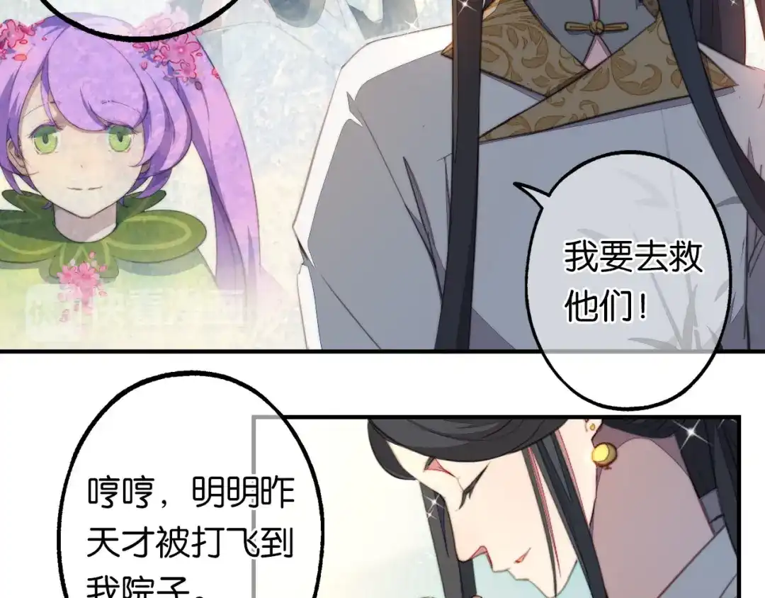 《药精奇缘》第7话 这次，轮到我来救你们！ 第38页