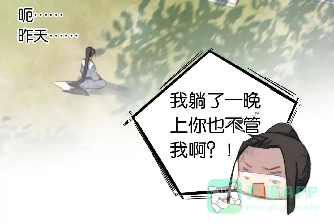 《药精奇缘》第7话 这次，轮到我来救你们！ 第11页