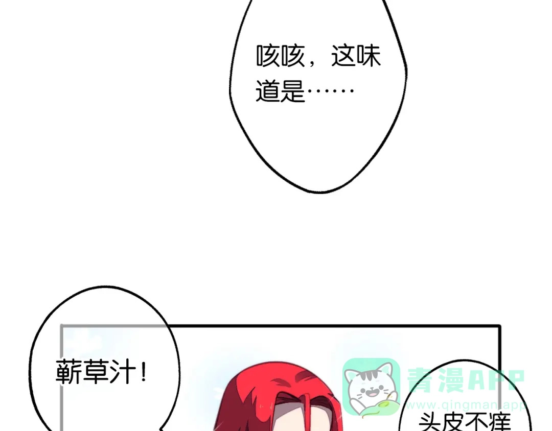 《药精奇缘》第8话 身披红莲 第46页