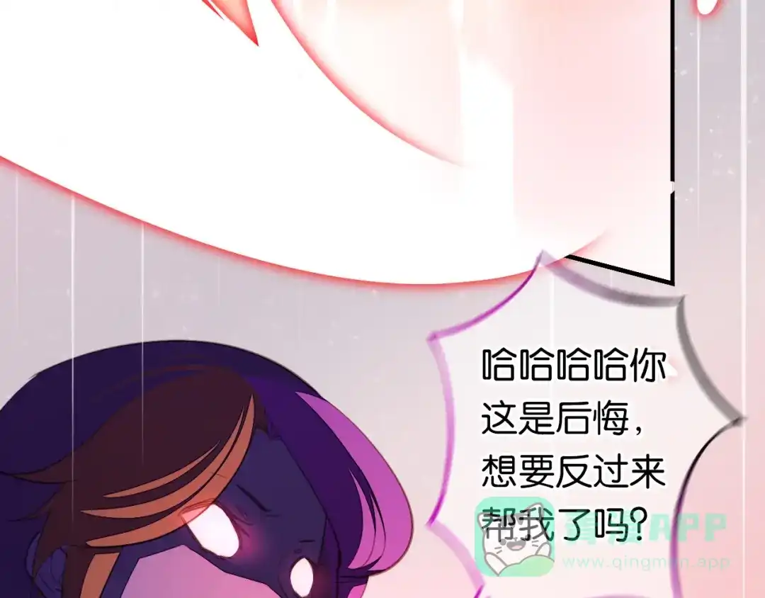 《药精奇缘》第8话 身披红莲 第66页