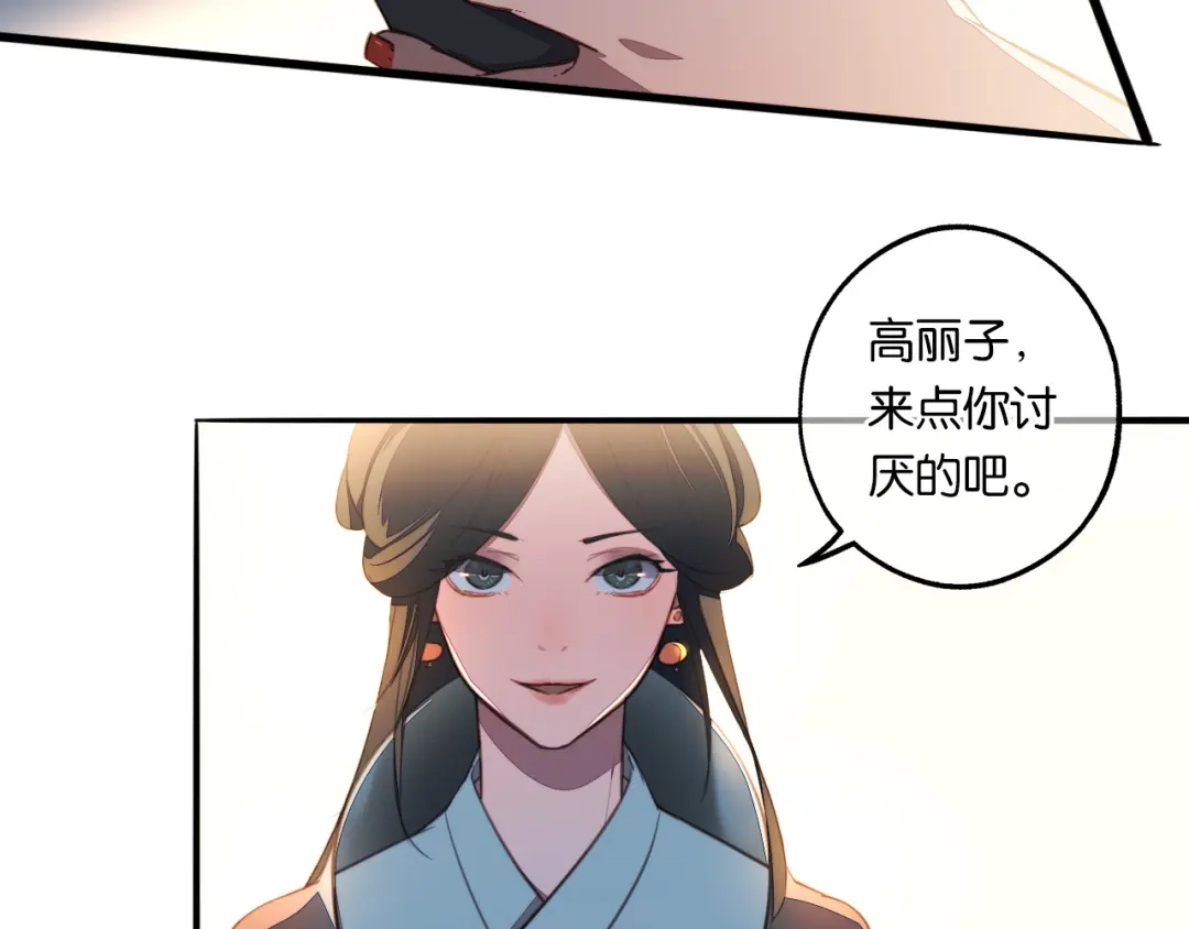 《药精奇缘》第8话 身披红莲 第39页
