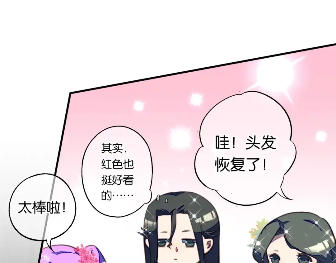 《药精奇缘》第8话 身披红莲 第70页