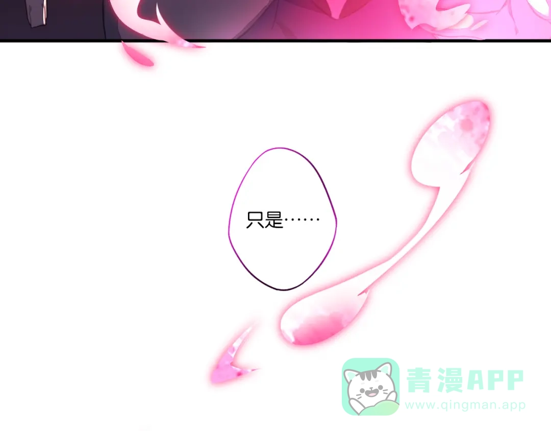 《药精奇缘》第8话 身披红莲 第21页