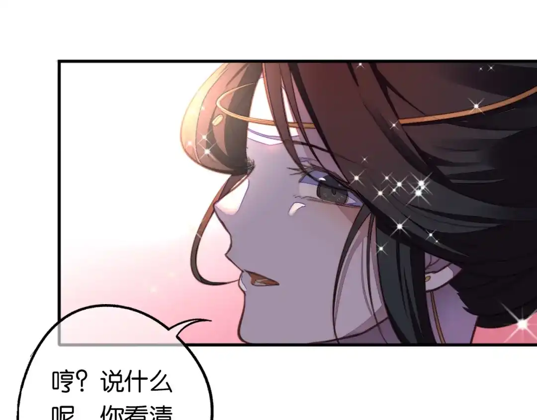 《药精奇缘》第8话 身披红莲 第68页