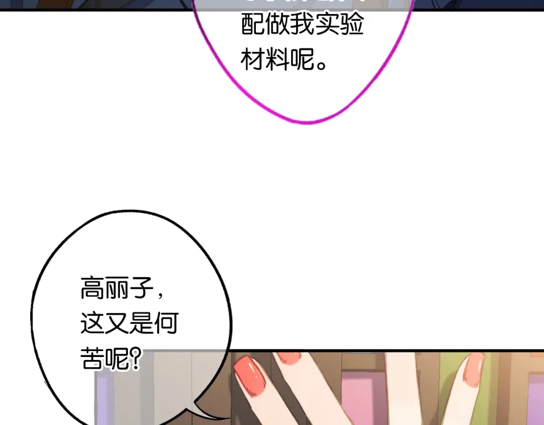 《药精奇缘》第8话 身披红莲 第33页