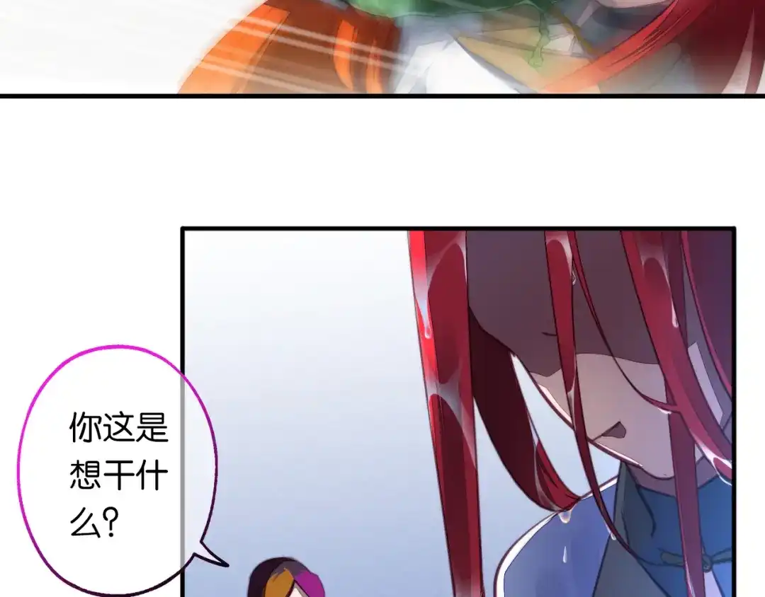 《药精奇缘》第8话 身披红莲 第44页