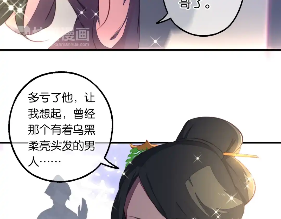 《药精奇缘》第8话 身披红莲 第49页