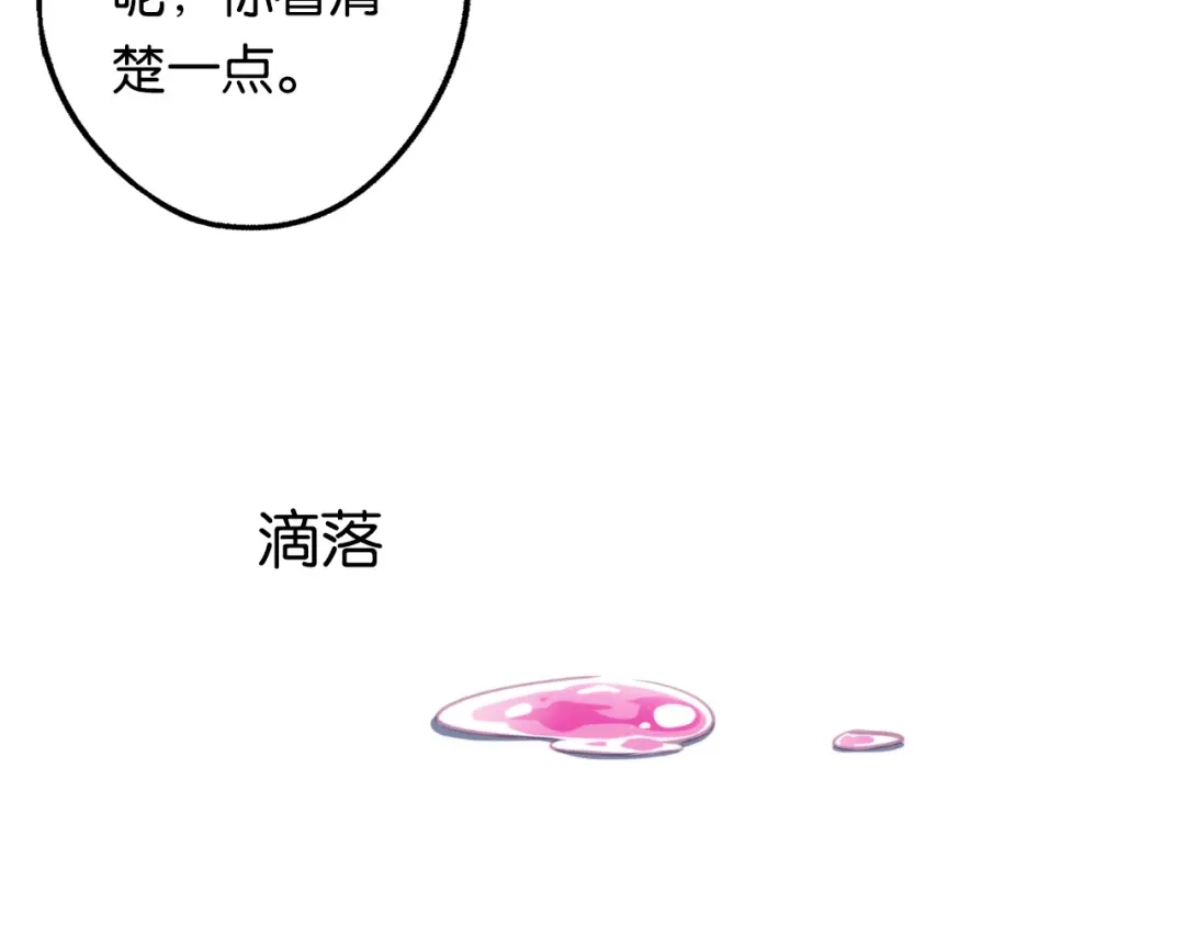 《药精奇缘》第8话 身披红莲 第69页