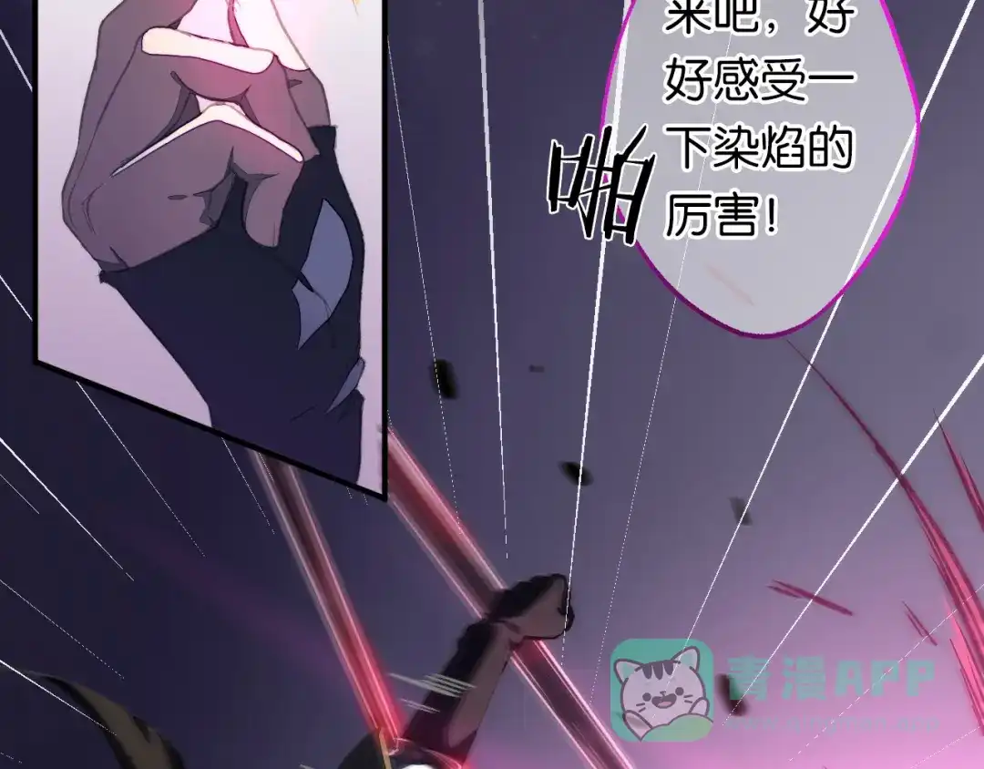 《药精奇缘》第8话 身披红莲 第16页