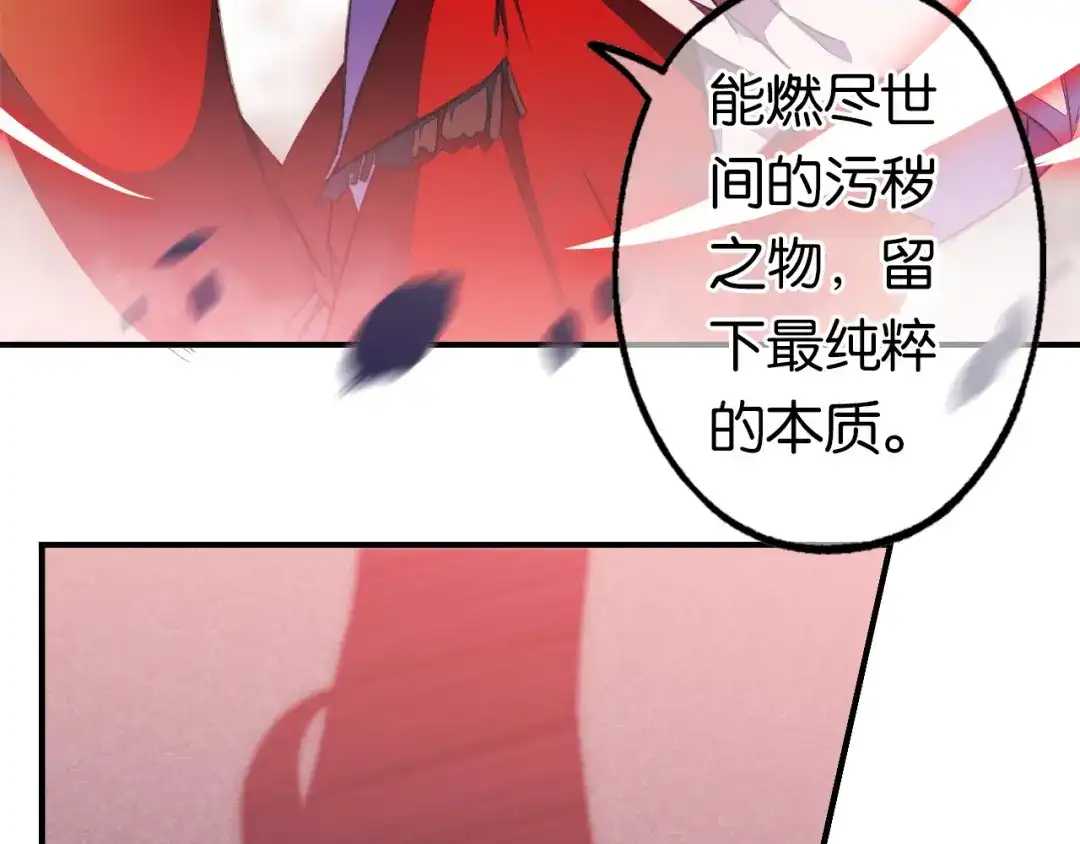 《药精奇缘》第9话 燃尽尘世孽障 第10页