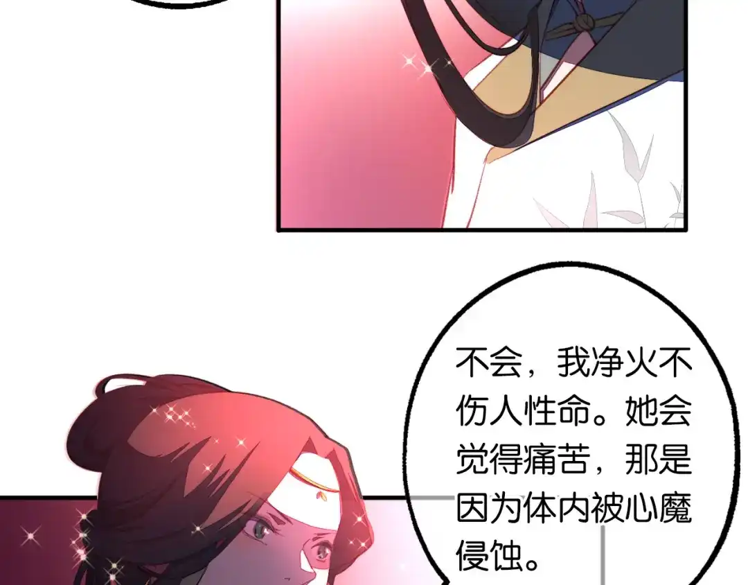 《药精奇缘》第9话 燃尽尘世孽障 第45页