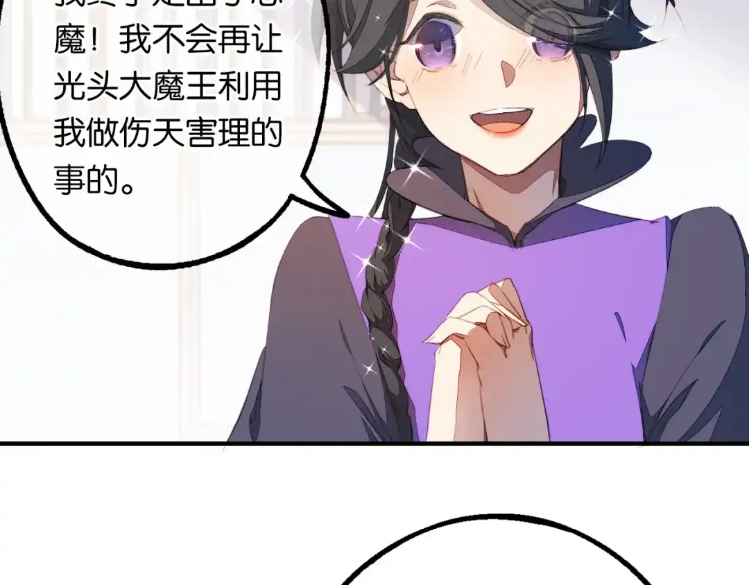 《药精奇缘》第9话 燃尽尘世孽障 第57页