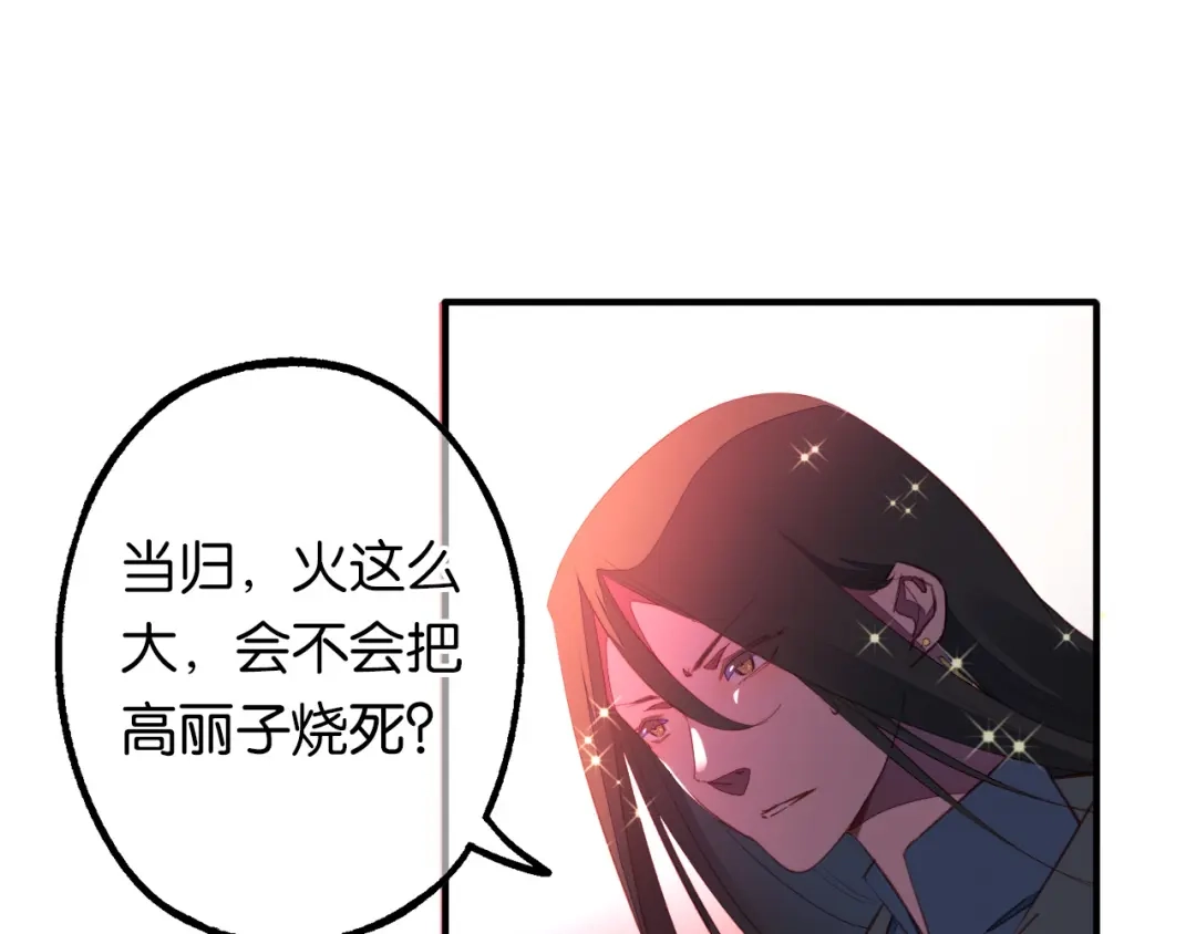 《药精奇缘》第9话 燃尽尘世孽障 第44页