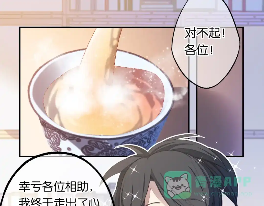 《药精奇缘》第9话 燃尽尘世孽障 第56页