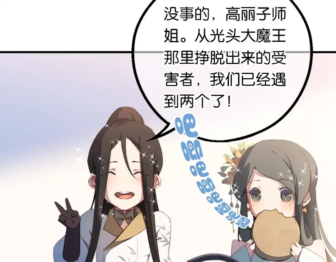 《药精奇缘》第9话 燃尽尘世孽障 第58页