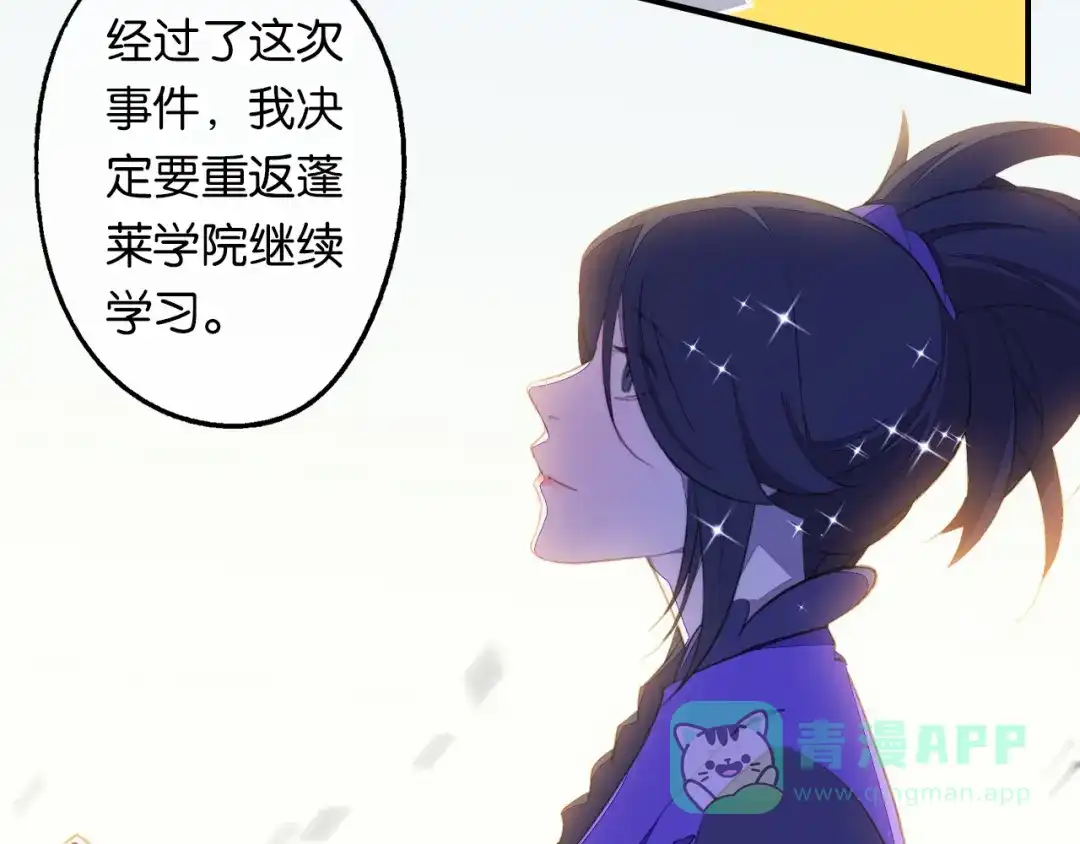 《药精奇缘》第9话 燃尽尘世孽障 第61页