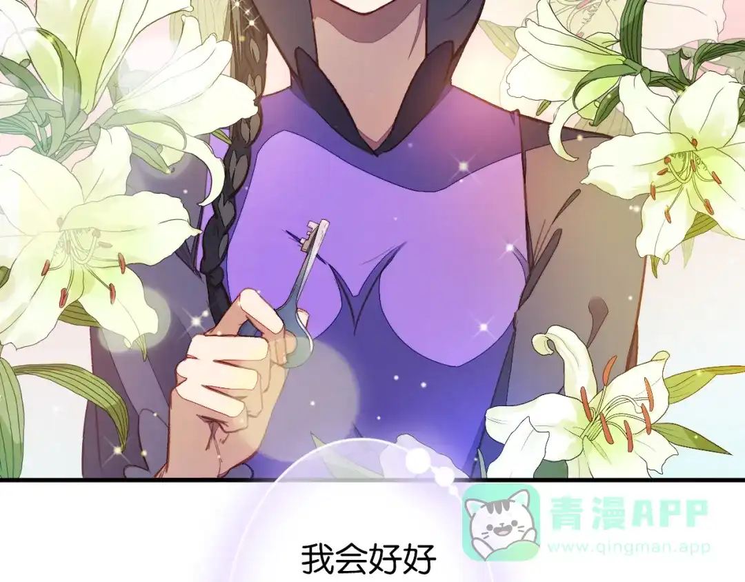 《药精奇缘》第9话 燃尽尘世孽障 第71页