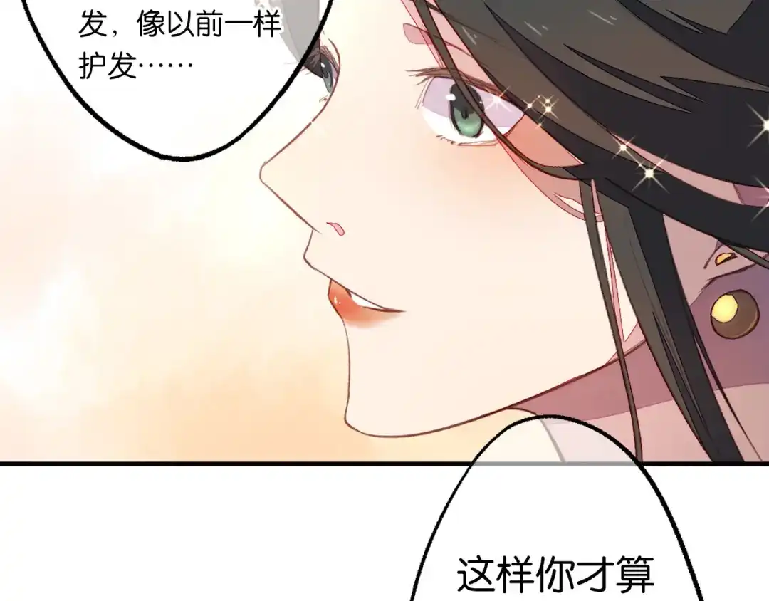 《药精奇缘》第9话 燃尽尘世孽障 第68页