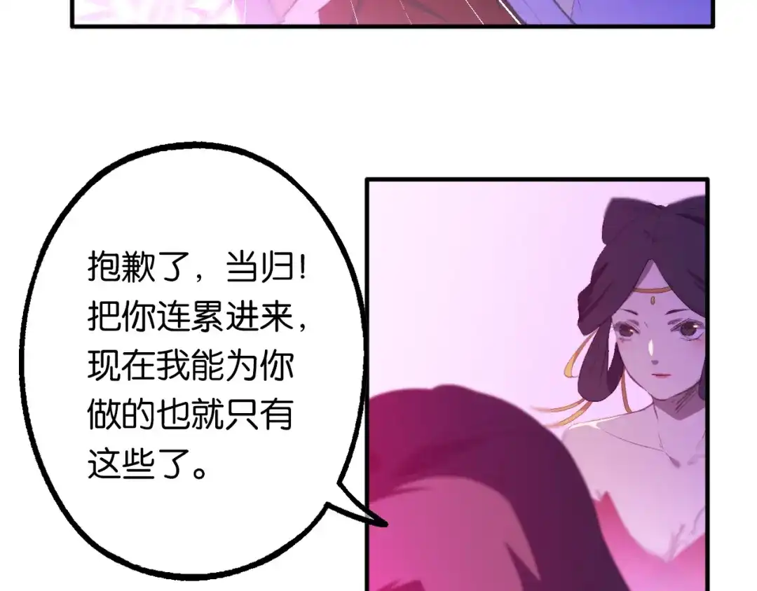《药精奇缘》第9话 燃尽尘世孽障 第22页
