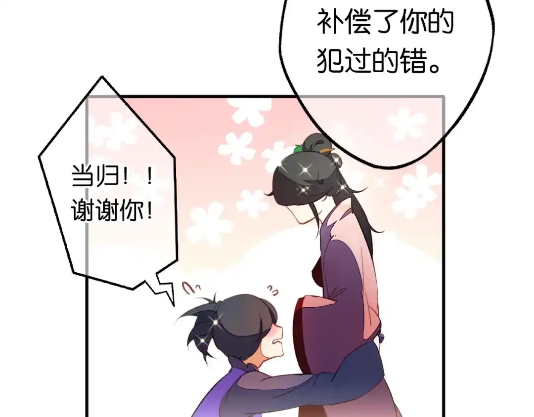 《药精奇缘》第9话 燃尽尘世孽障 第69页