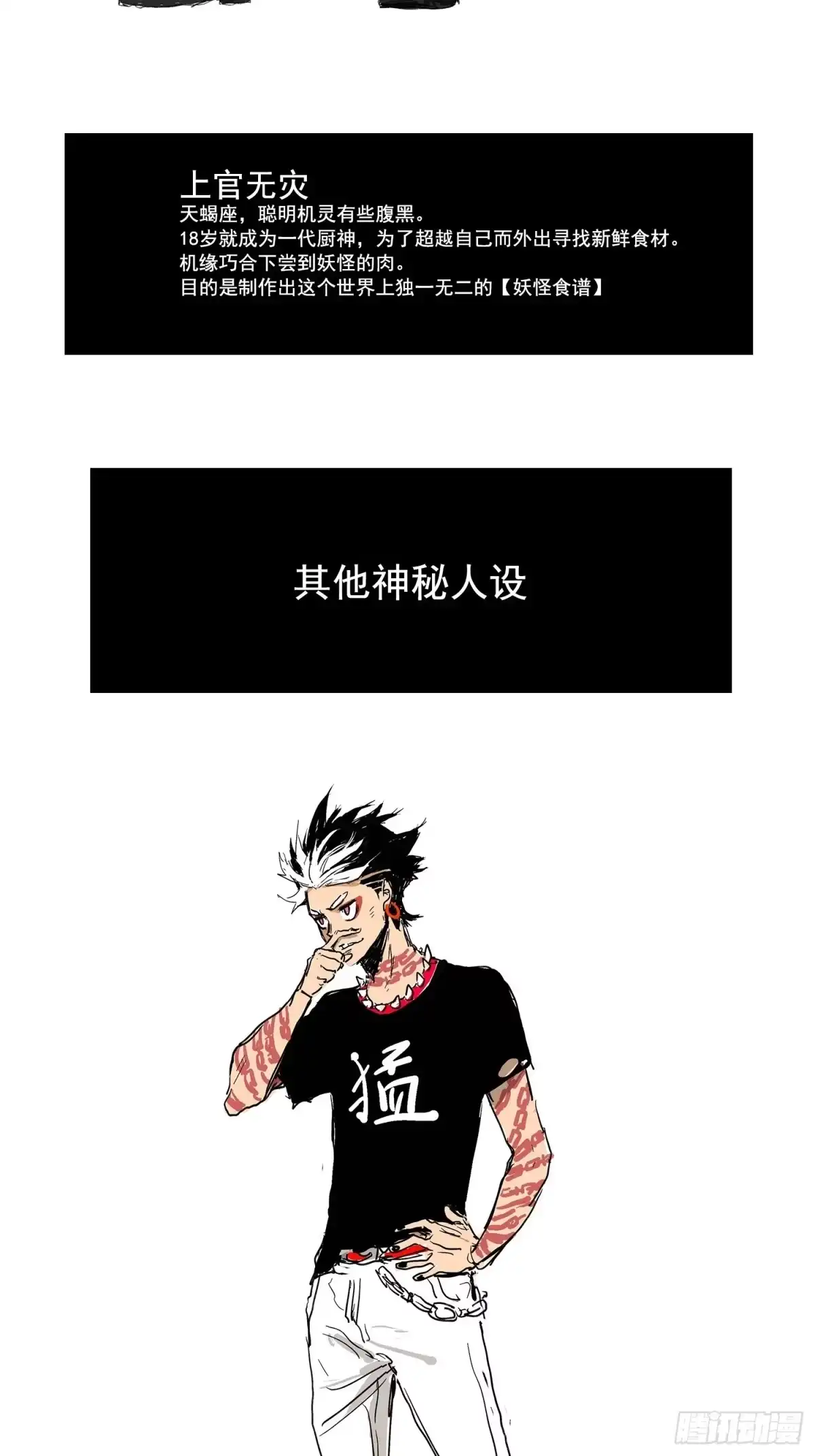 《妖开饭啦！（烹饪美味怪物吧）》放料1-人设公开 第4页