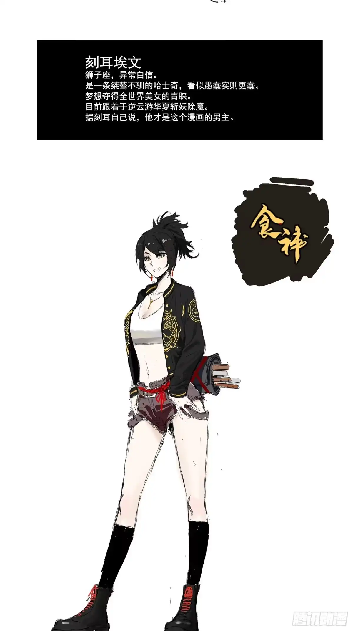 《妖开饭啦！（烹饪美味怪物吧）》放料1-人设公开 第3页