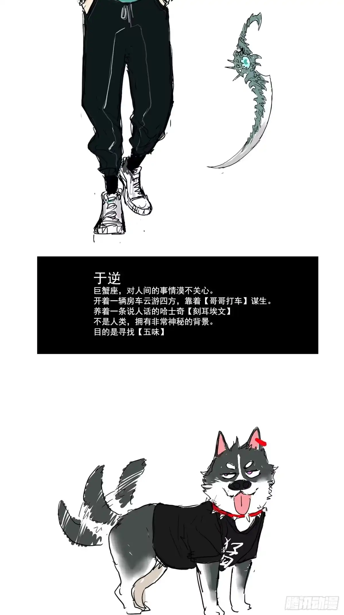 《妖开饭啦！（烹饪美味怪物吧）》放料1-人设公开 第2页