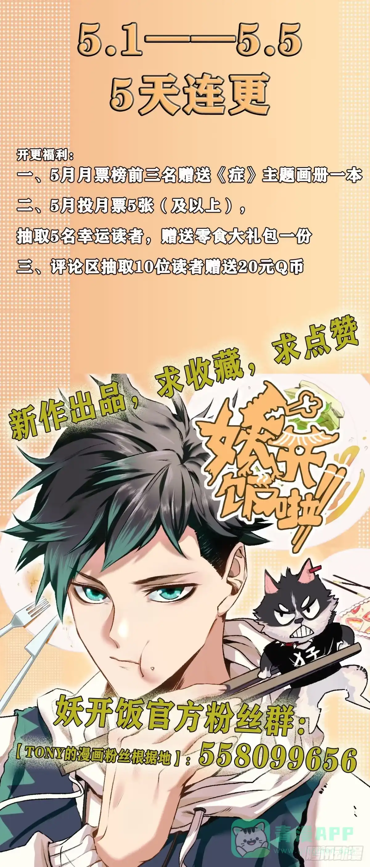 《妖开饭啦！（烹饪美味怪物吧）》放料1-人设公开 第11页