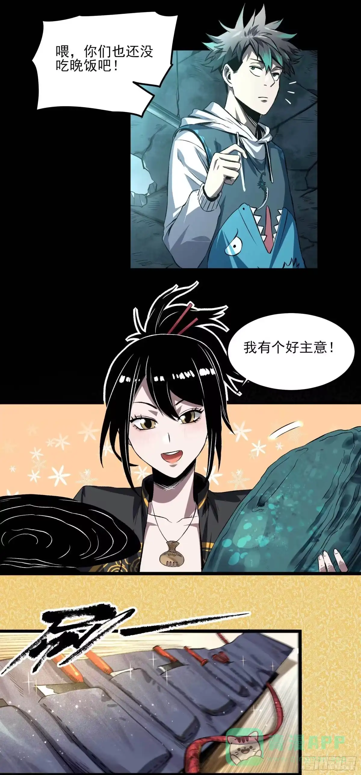 《妖开饭啦！（烹饪美味怪物吧）》7.海鲜大餐 第11页