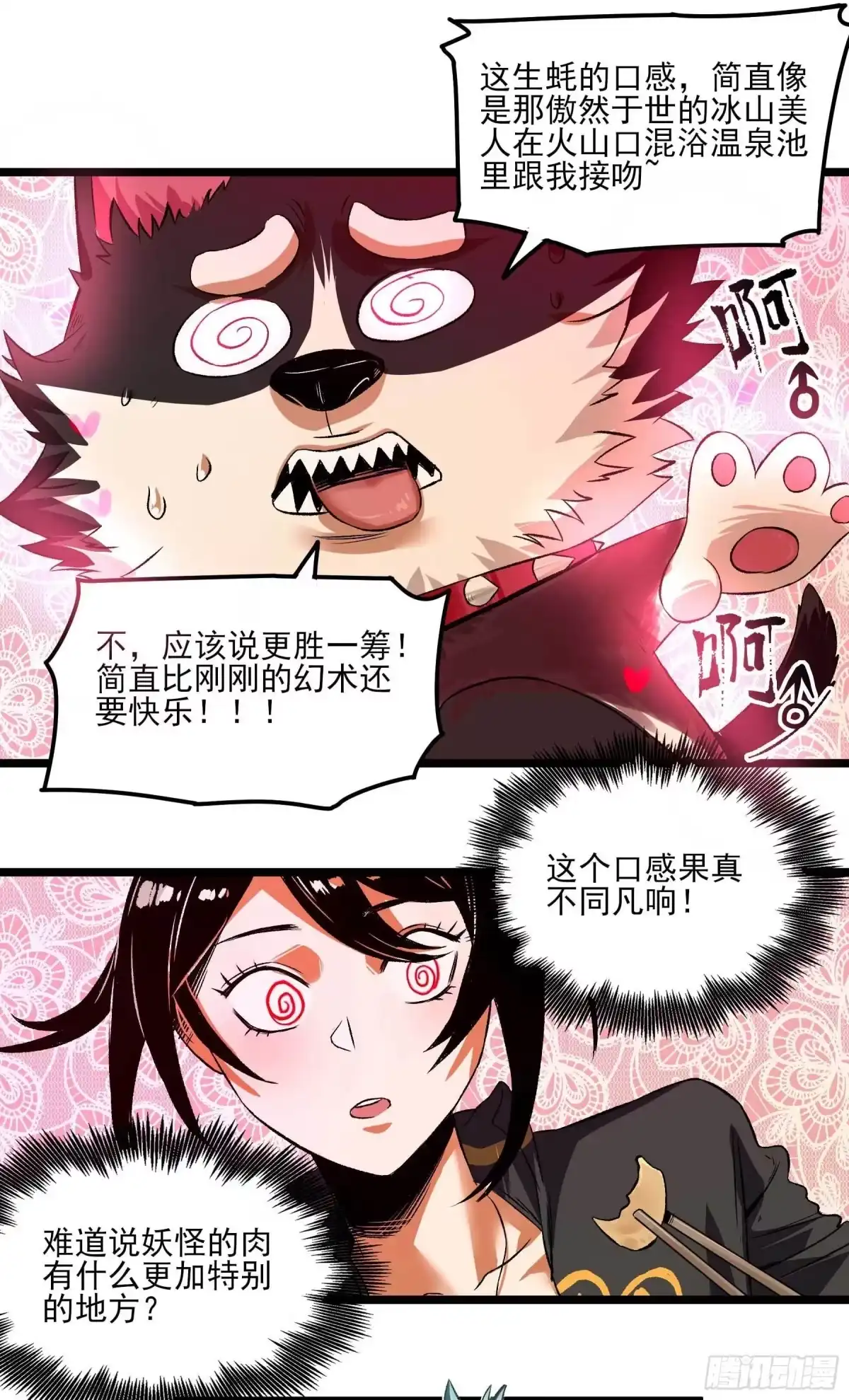 《妖开饭啦！（烹饪美味怪物吧）》7.海鲜大餐 第18页