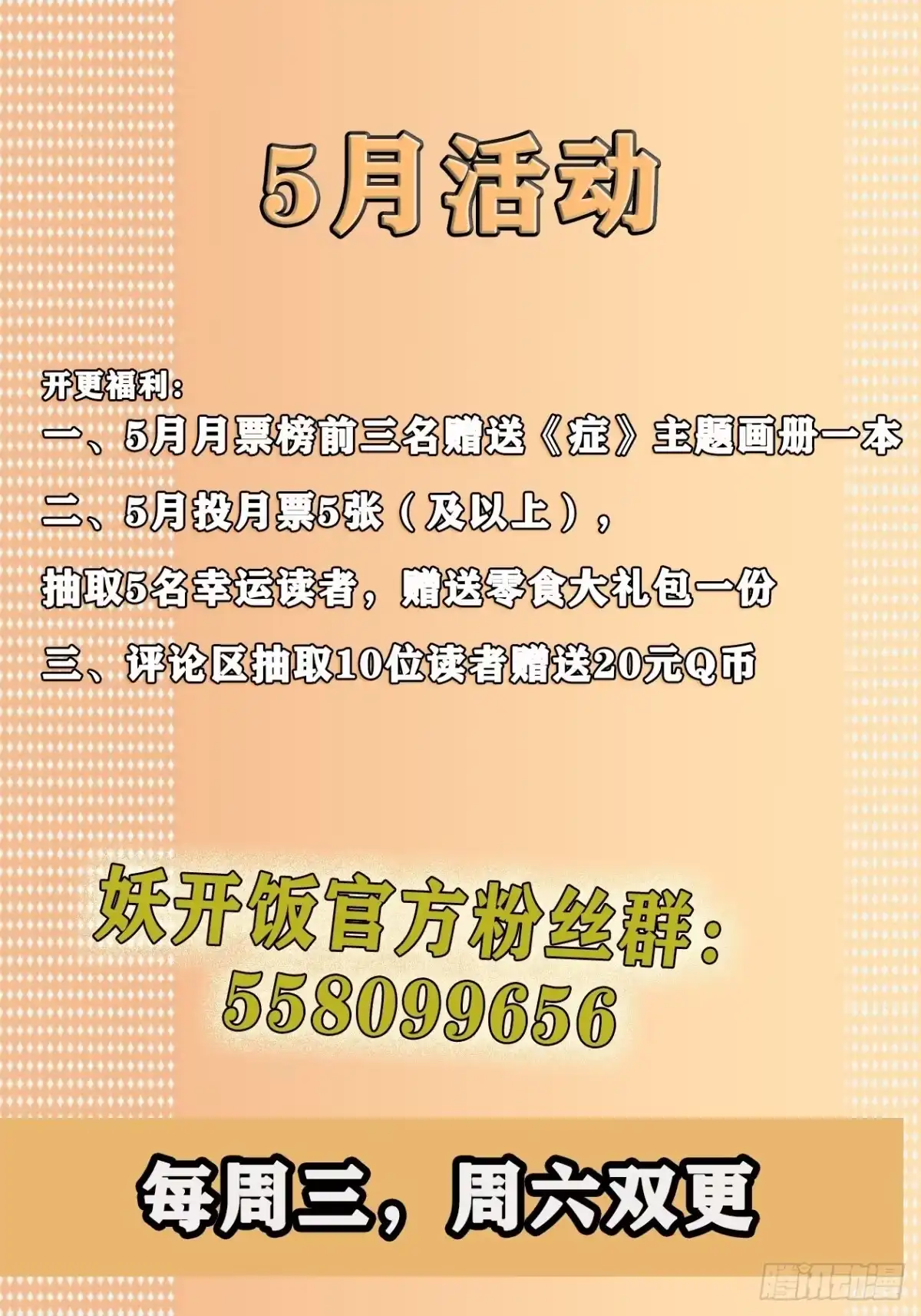 《妖开饭啦！（烹饪美味怪物吧）》7.海鲜大餐 第30页