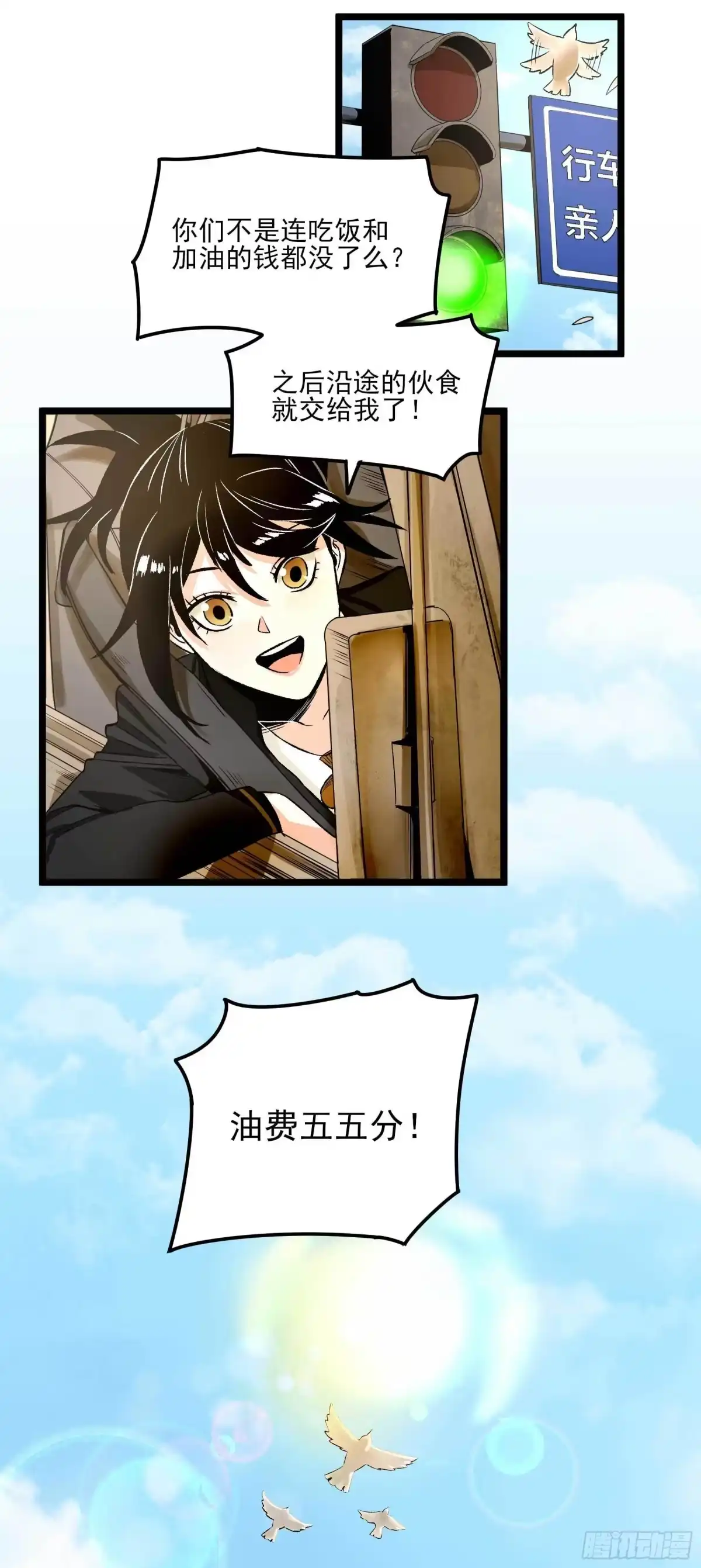 《妖开饭啦！（烹饪美味怪物吧）》7.海鲜大餐 第27页