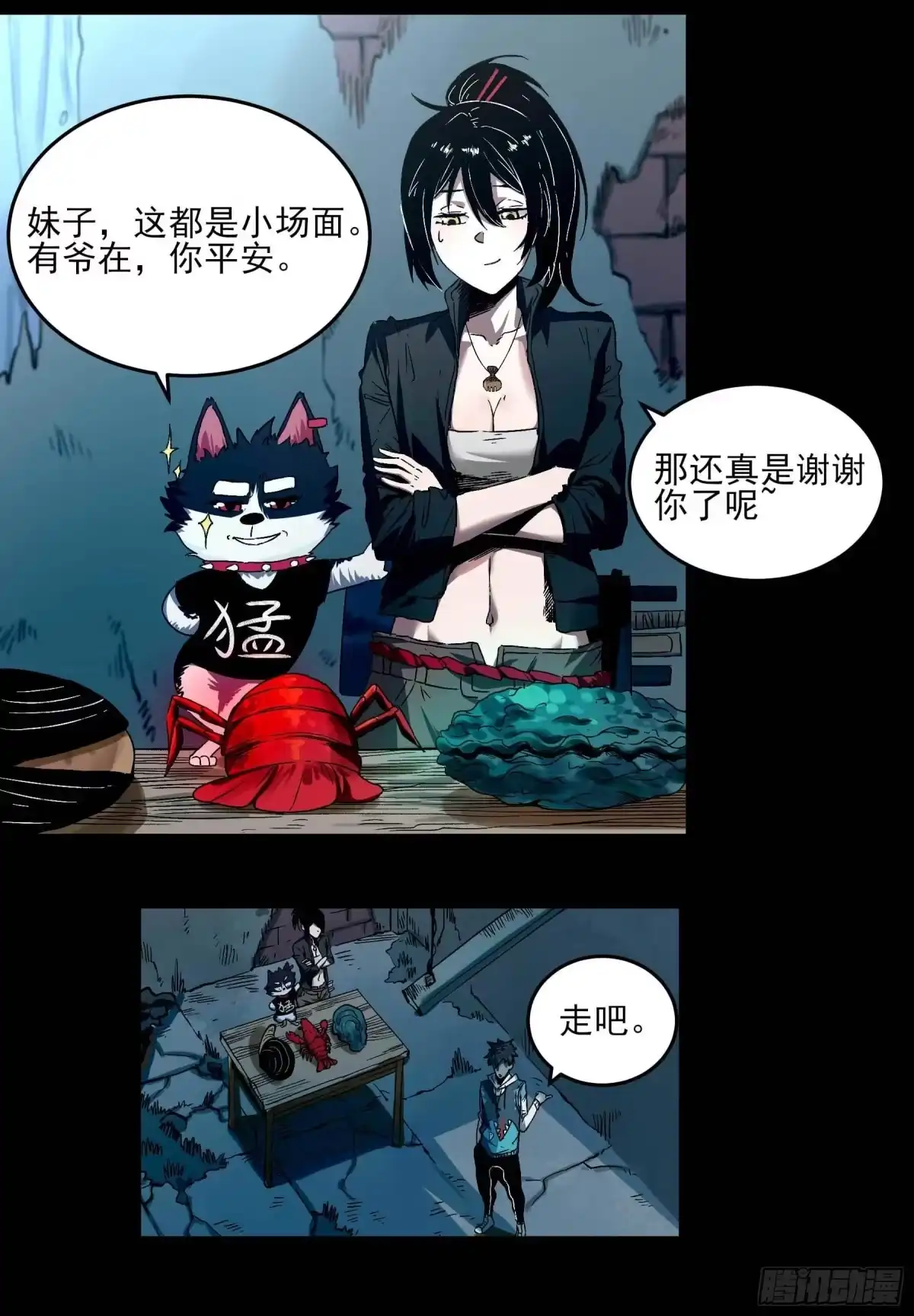 《妖开饭啦！（烹饪美味怪物吧）》7.海鲜大餐 第9页
