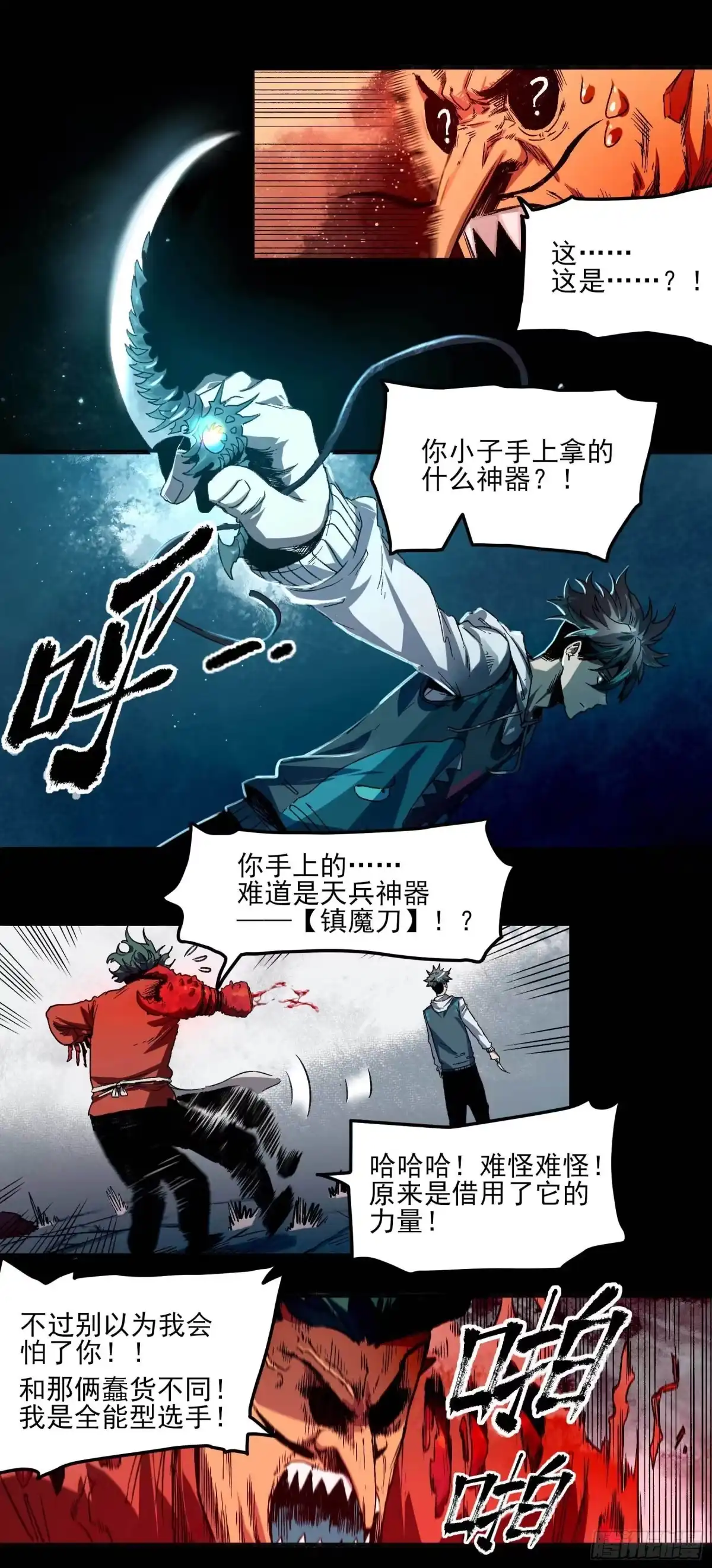 《妖开饭啦！（烹饪美味怪物吧）》7.海鲜大餐 第2页