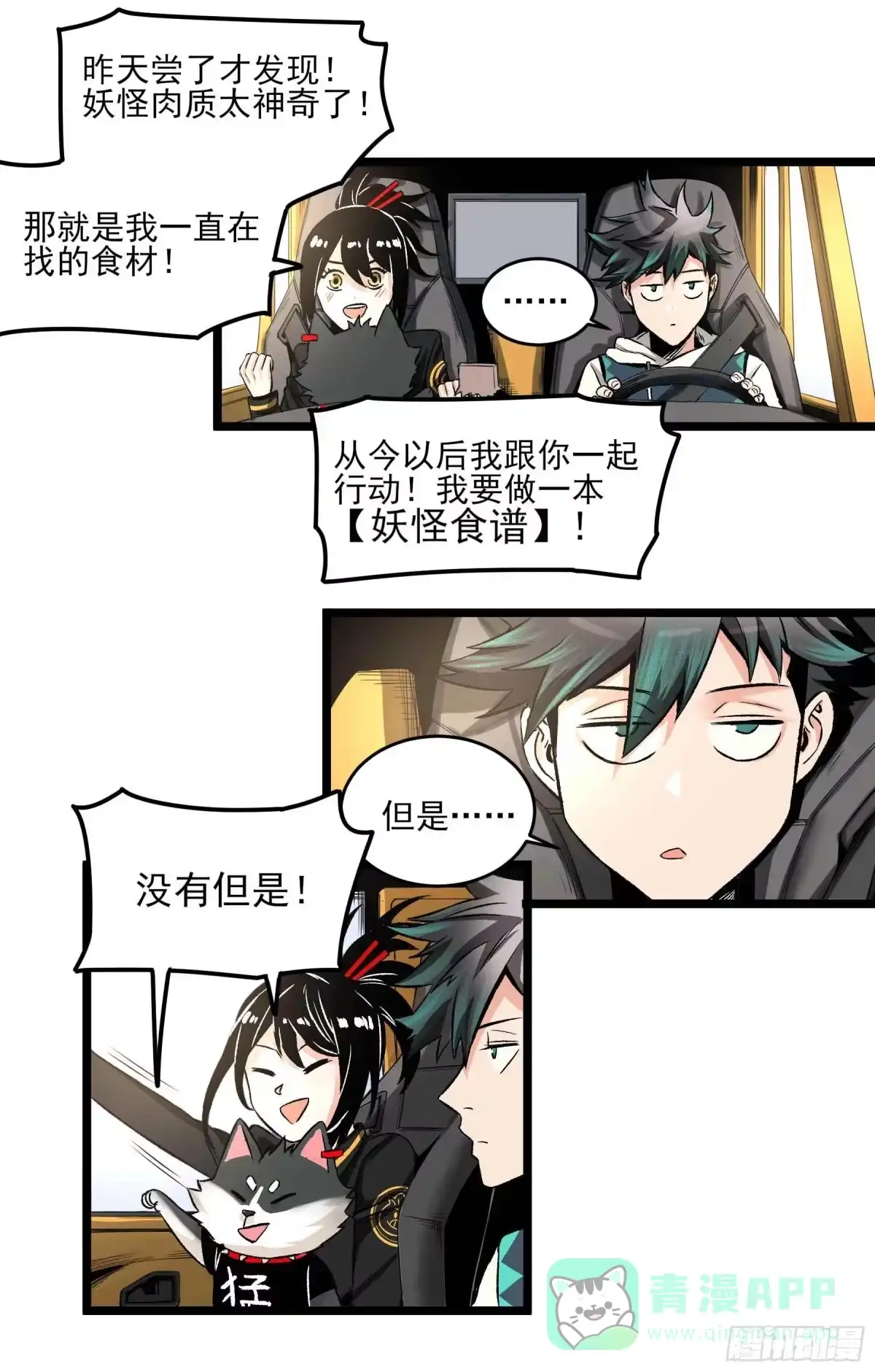 《妖开饭啦！（烹饪美味怪物吧）》7.海鲜大餐 第26页