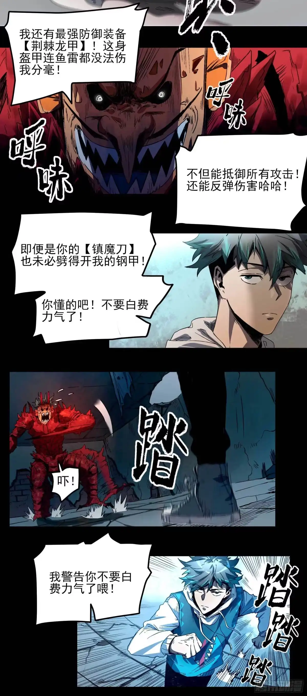 《妖开饭啦！（烹饪美味怪物吧）》7.海鲜大餐 第4页