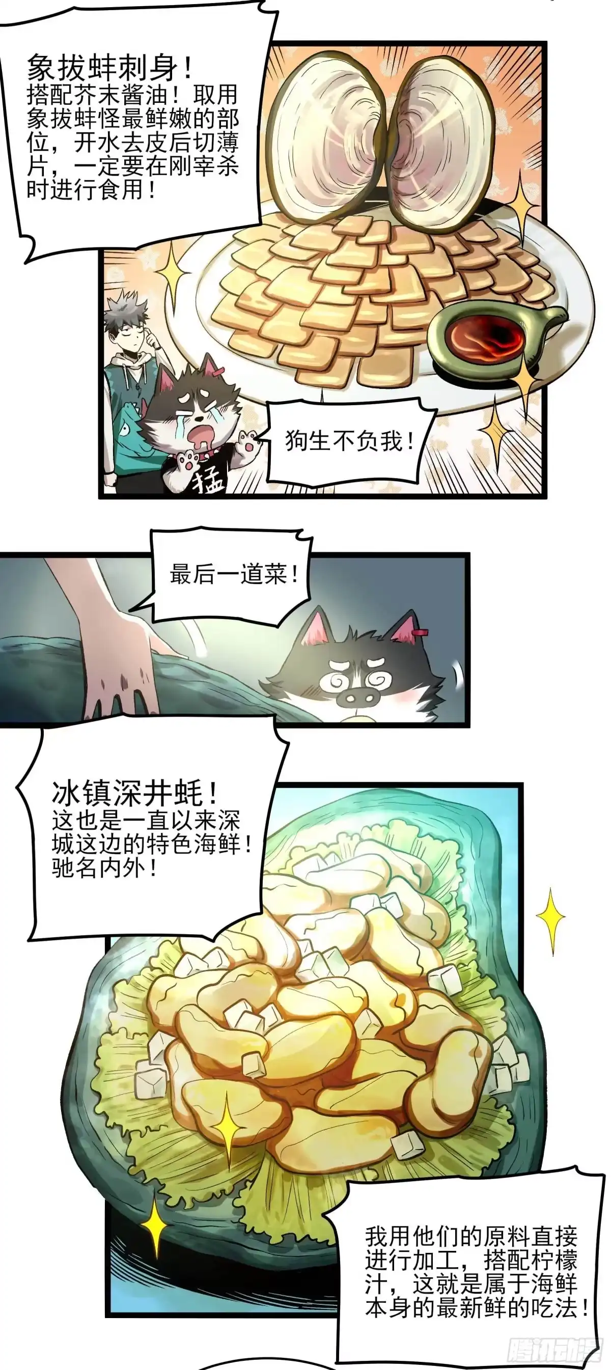 《妖开饭啦！（烹饪美味怪物吧）》7.海鲜大餐 第15页