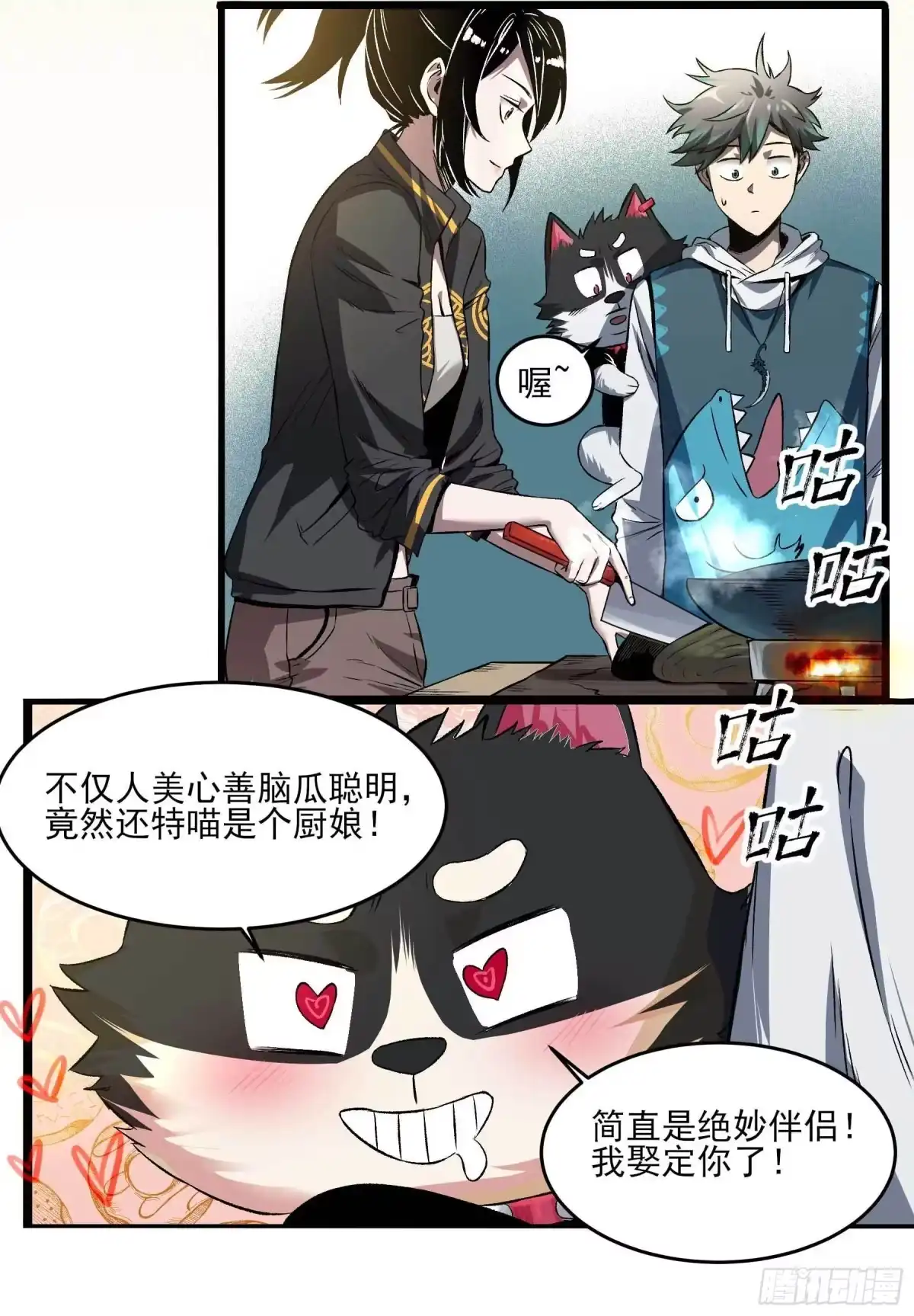 《妖开饭啦！（烹饪美味怪物吧）》7.海鲜大餐 第13页