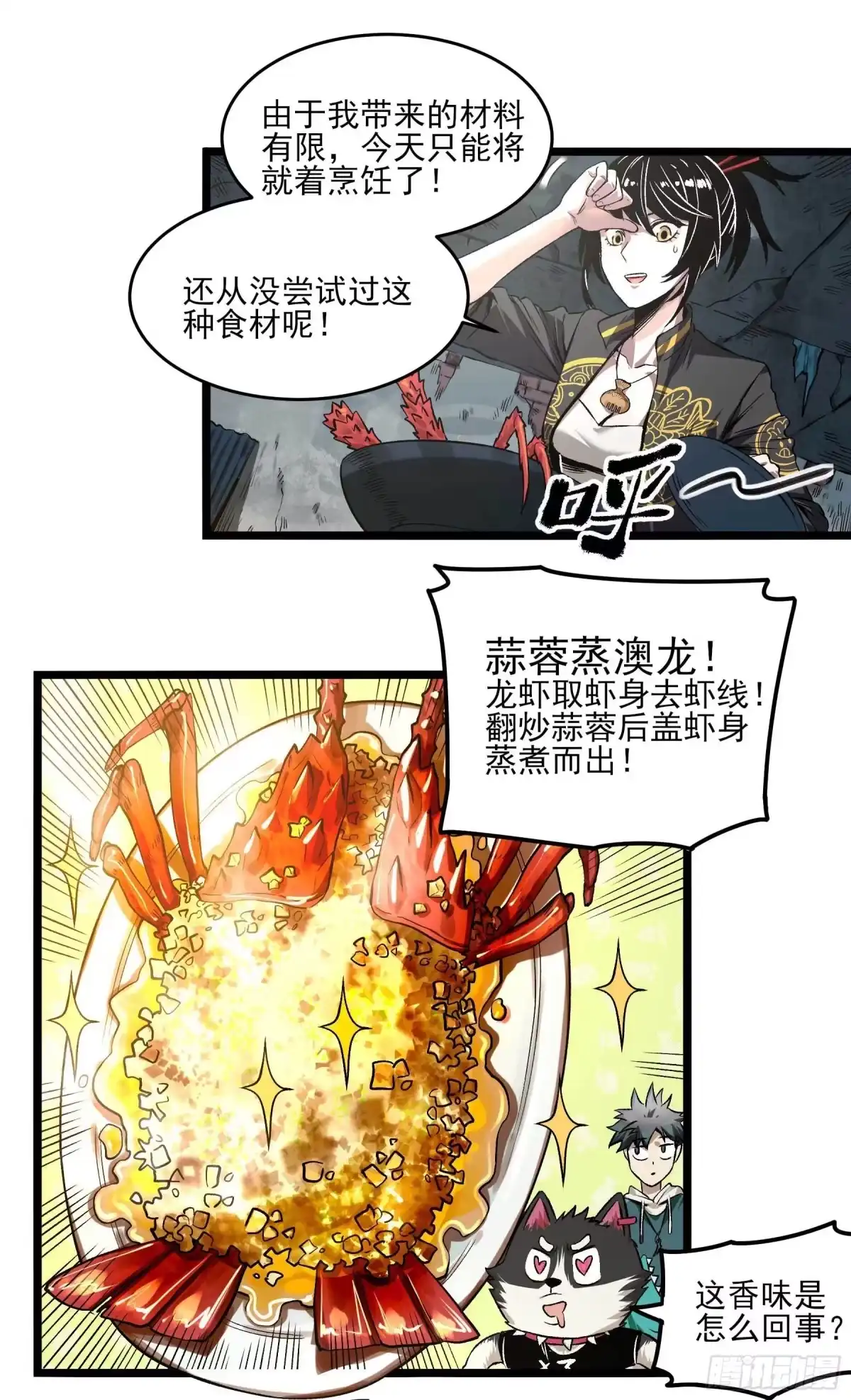 《妖开饭啦！（烹饪美味怪物吧）》7.海鲜大餐 第14页
