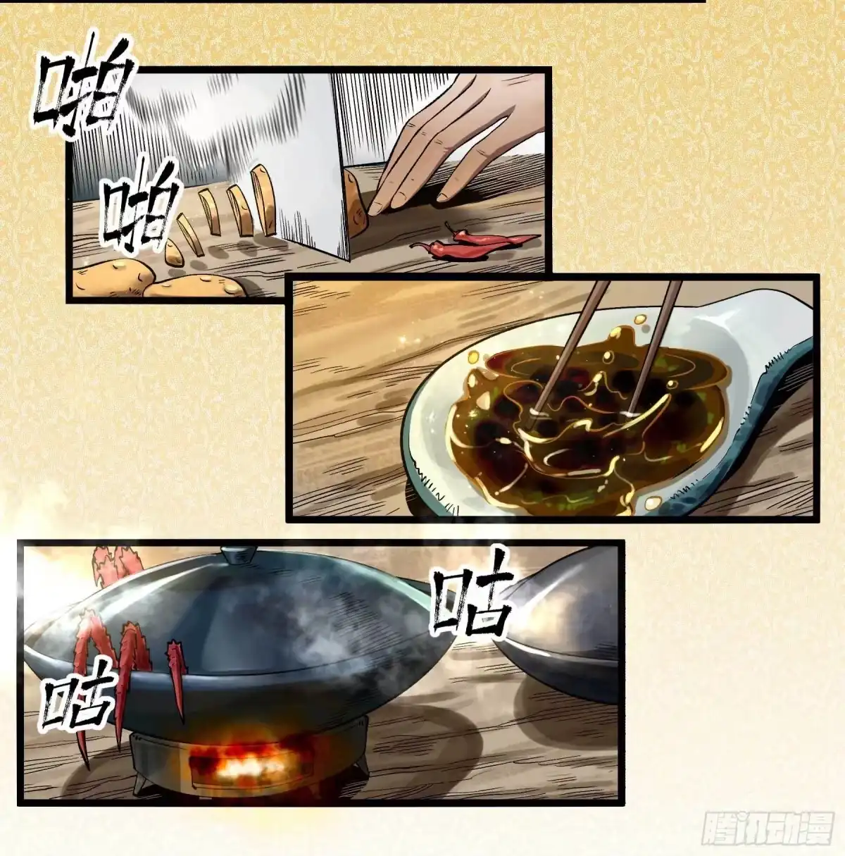 《妖开饭啦！（烹饪美味怪物吧）》7.海鲜大餐 第12页