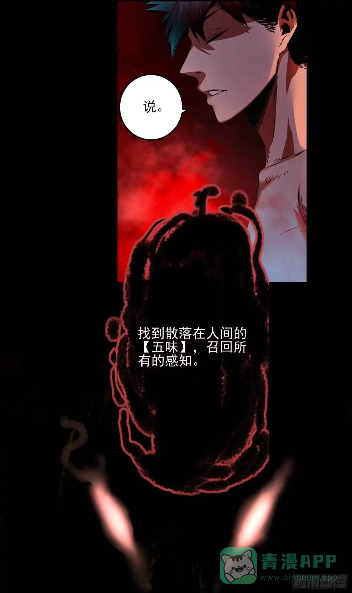 《妖开饭啦！（烹饪美味怪物吧）》8.五味 第36页