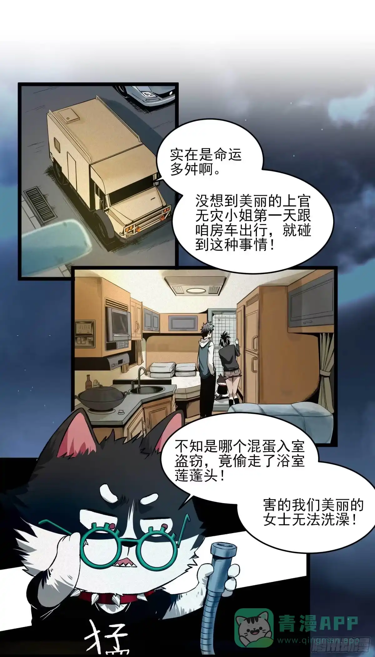 《妖开饭啦！（烹饪美味怪物吧）》8.五味 第11页