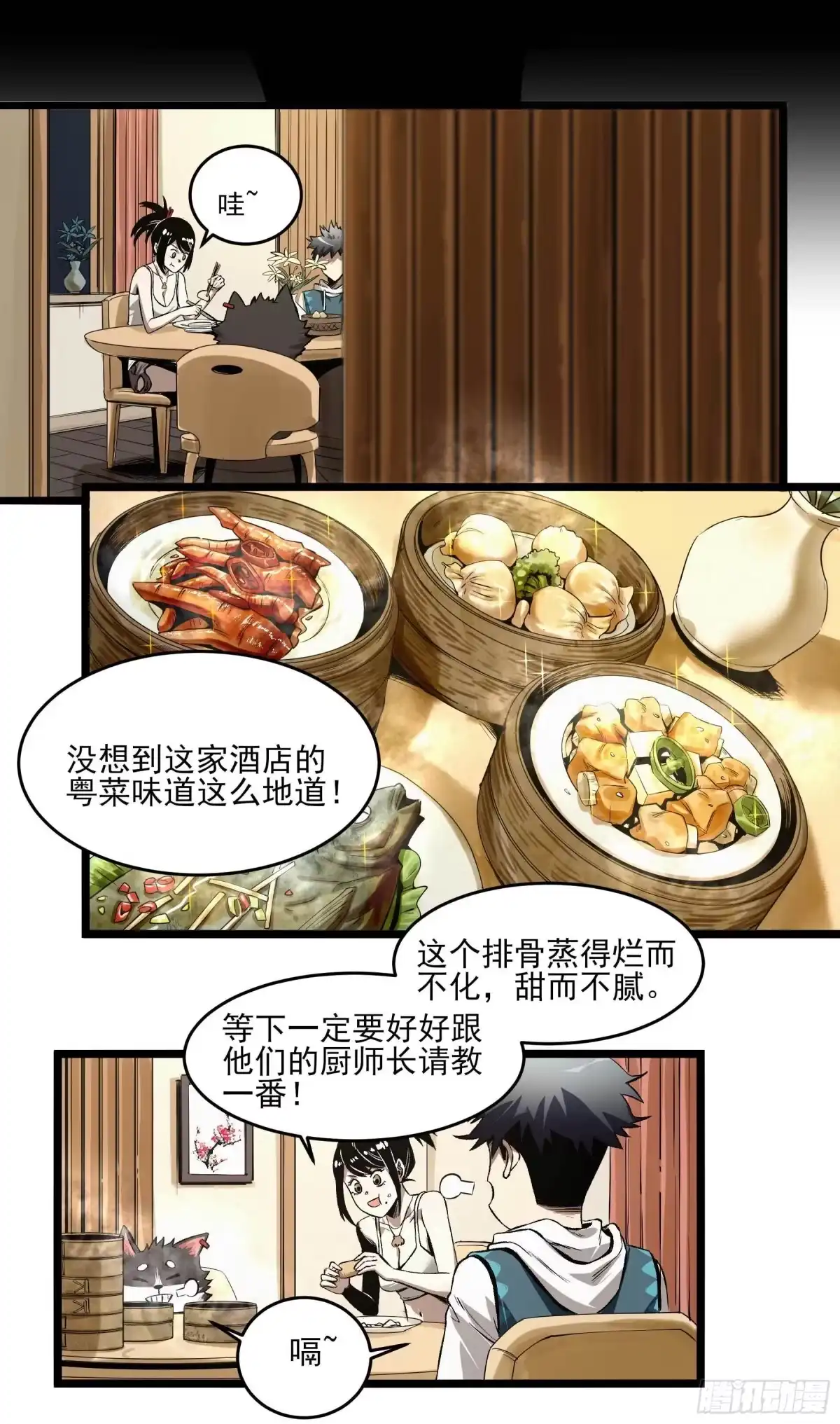 《妖开饭啦！（烹饪美味怪物吧）》8.五味 第15页
