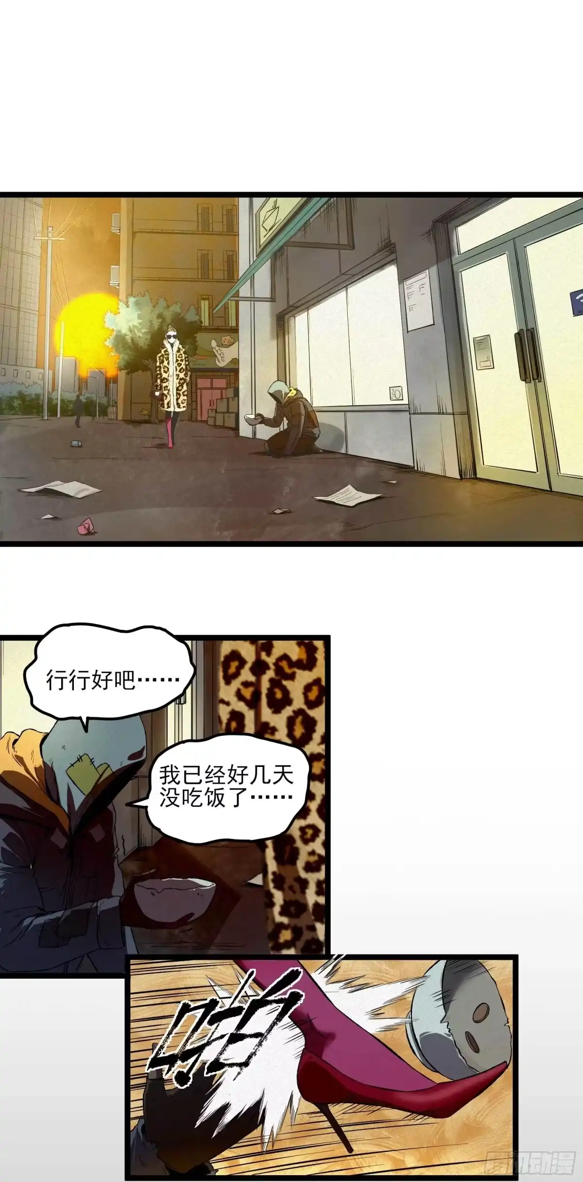 《妖开饭啦！（烹饪美味怪物吧）》8.五味 第2页