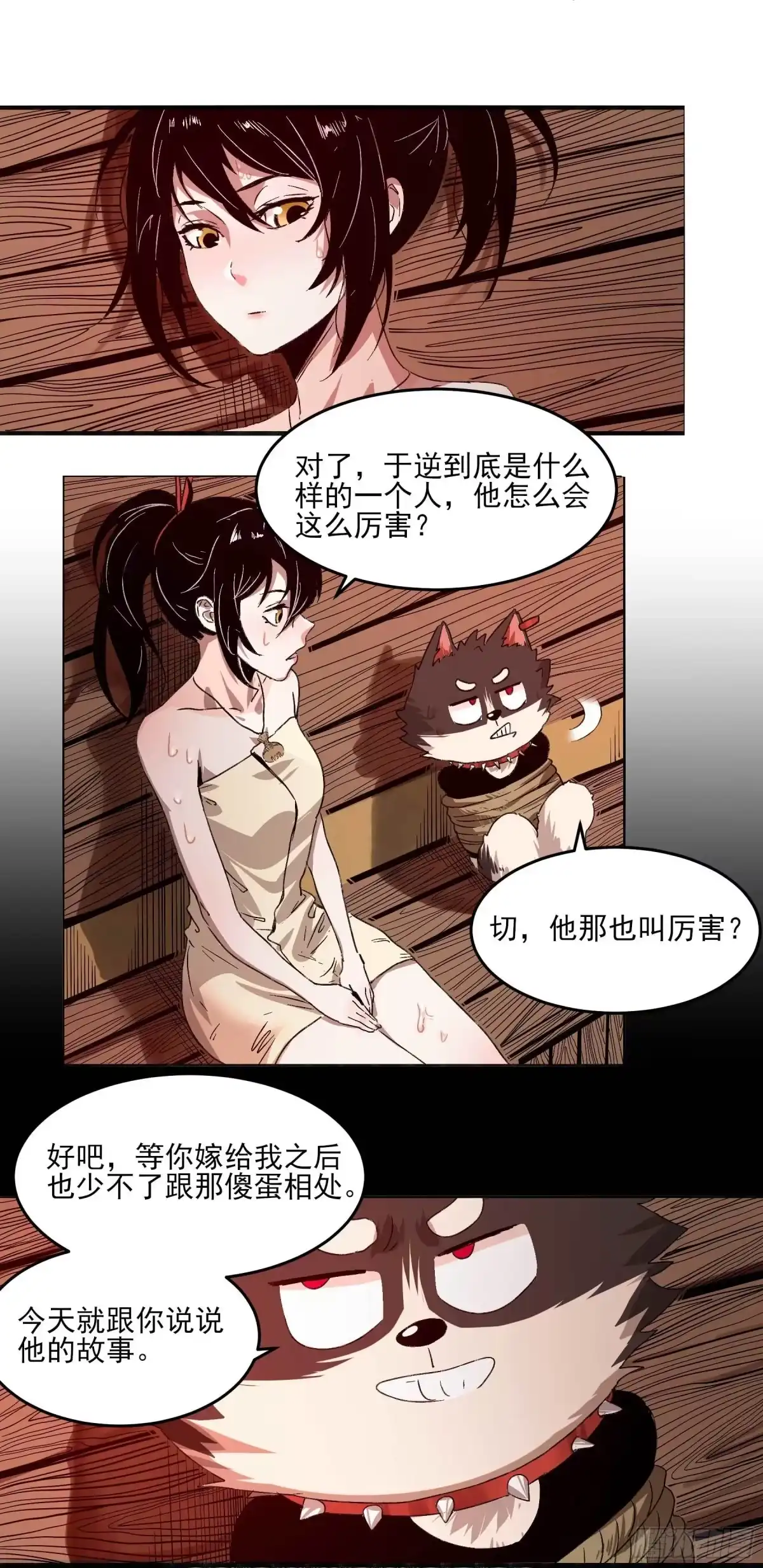 《妖开饭啦！（烹饪美味怪物吧）》8.五味 第27页