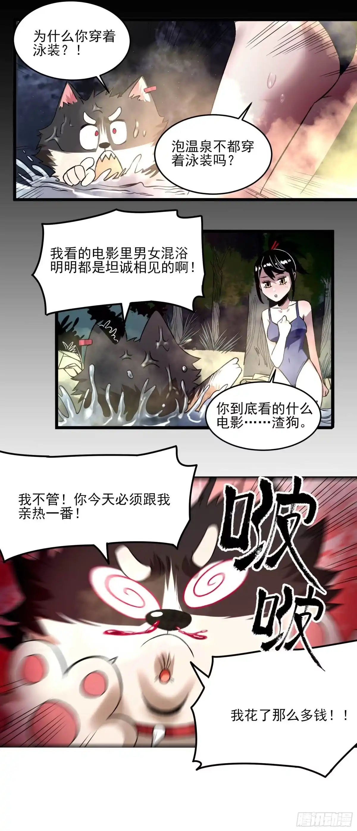 《妖开饭啦！（烹饪美味怪物吧）》8.五味 第25页