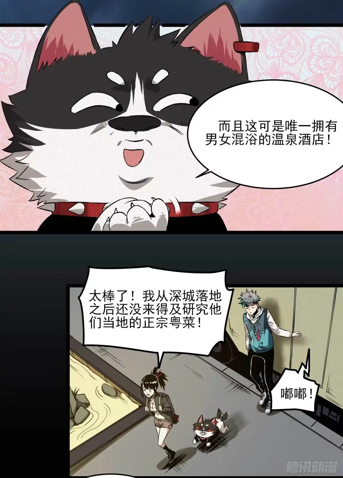 《妖开饭啦！（烹饪美味怪物吧）》8.五味 第13页
