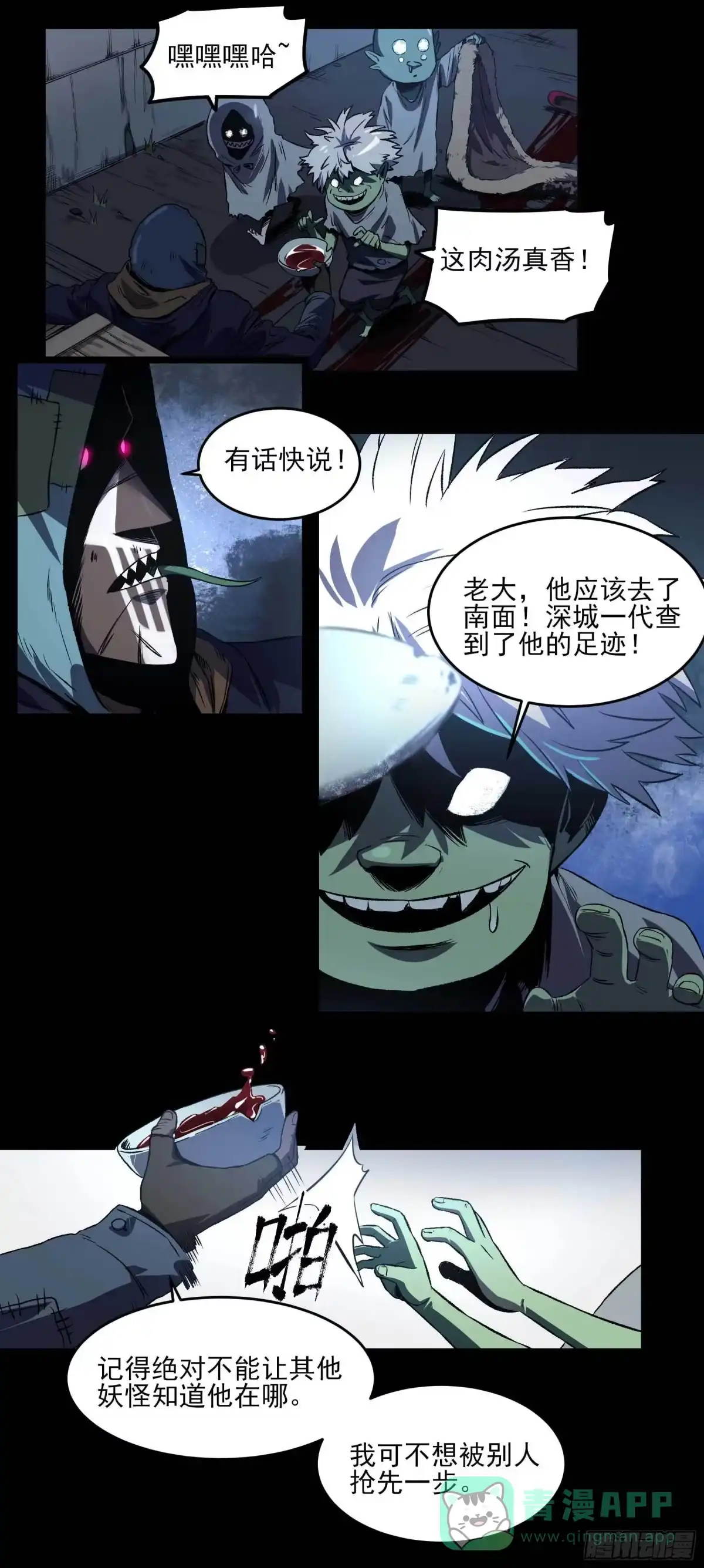《妖开饭啦！（烹饪美味怪物吧）》8.五味 第6页