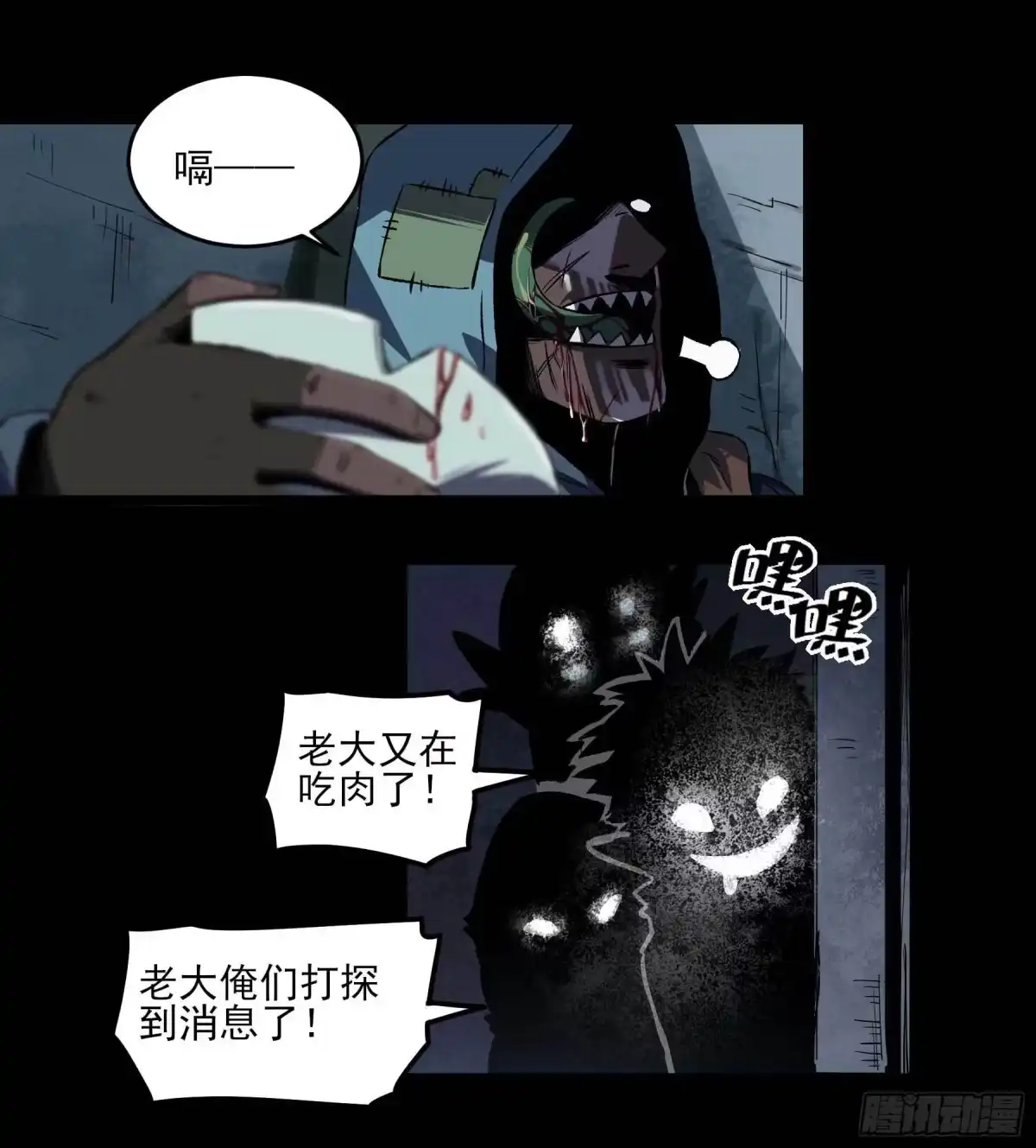 《妖开饭啦！（烹饪美味怪物吧）》8.五味 第5页
