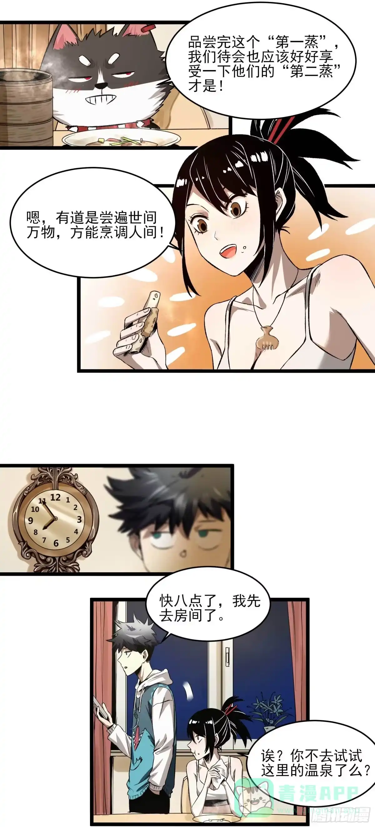 《妖开饭啦！（烹饪美味怪物吧）》8.五味 第16页